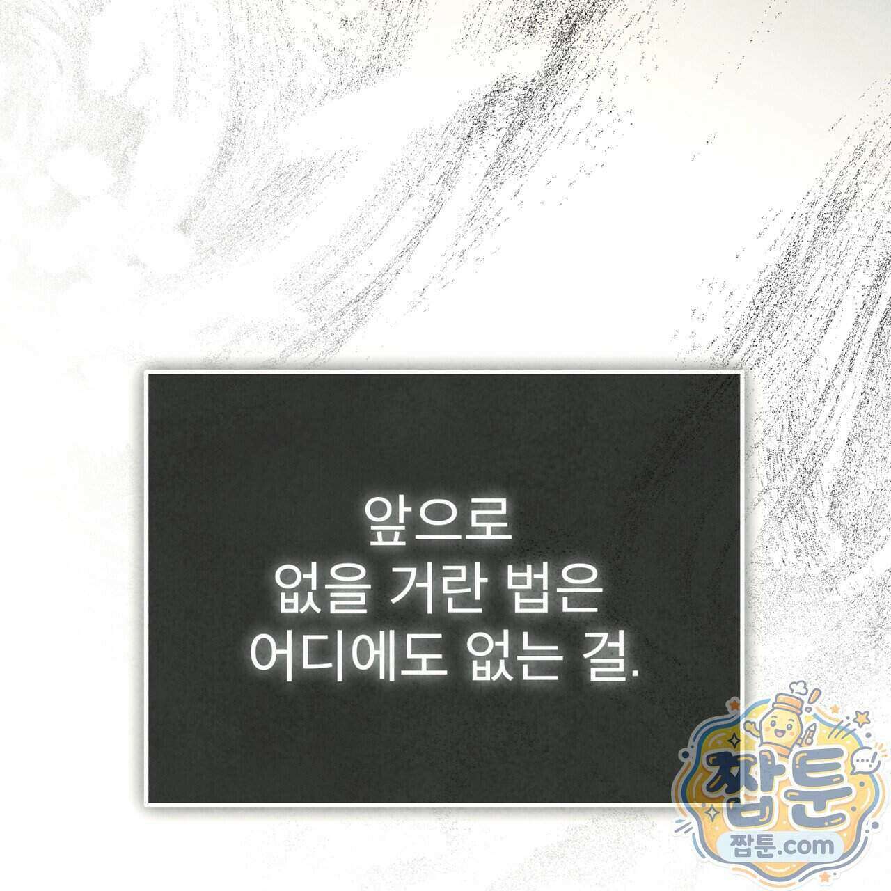 윈터필드 29화 102