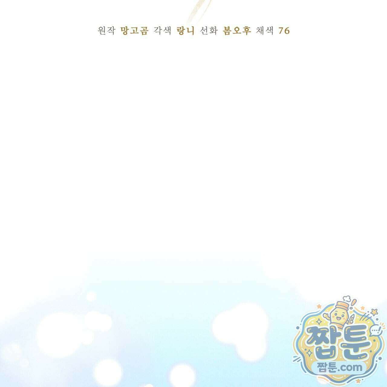 윈터필드 29화 104
