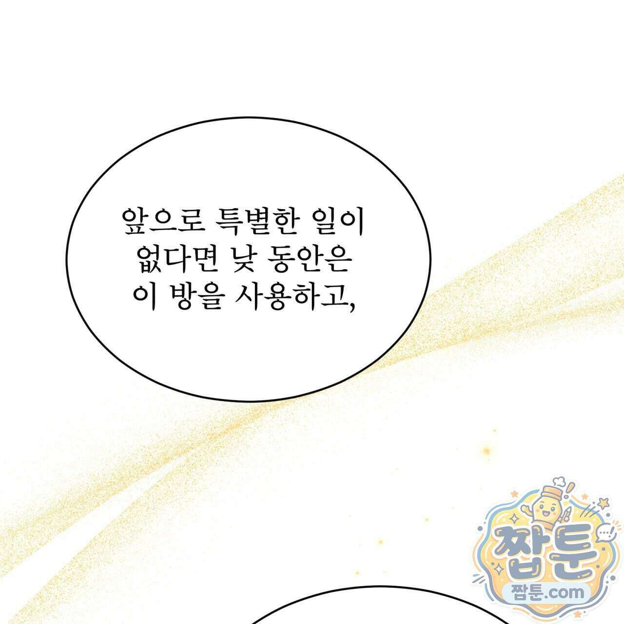 윈터필드 29화 108