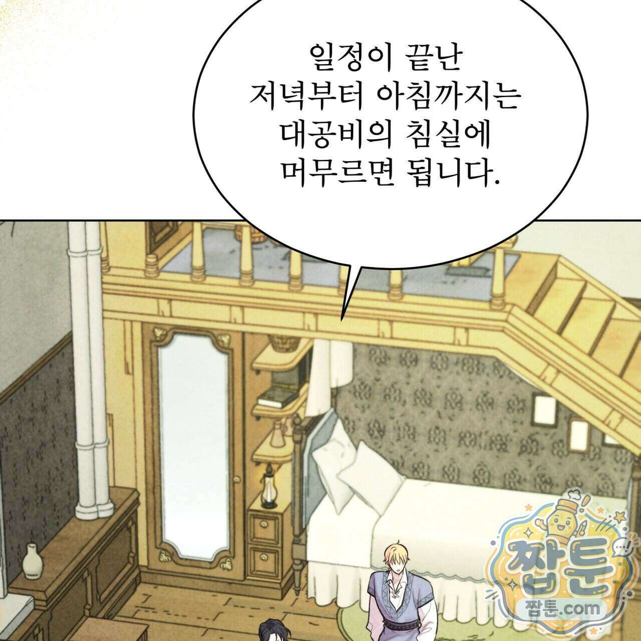 윈터필드 29화 109