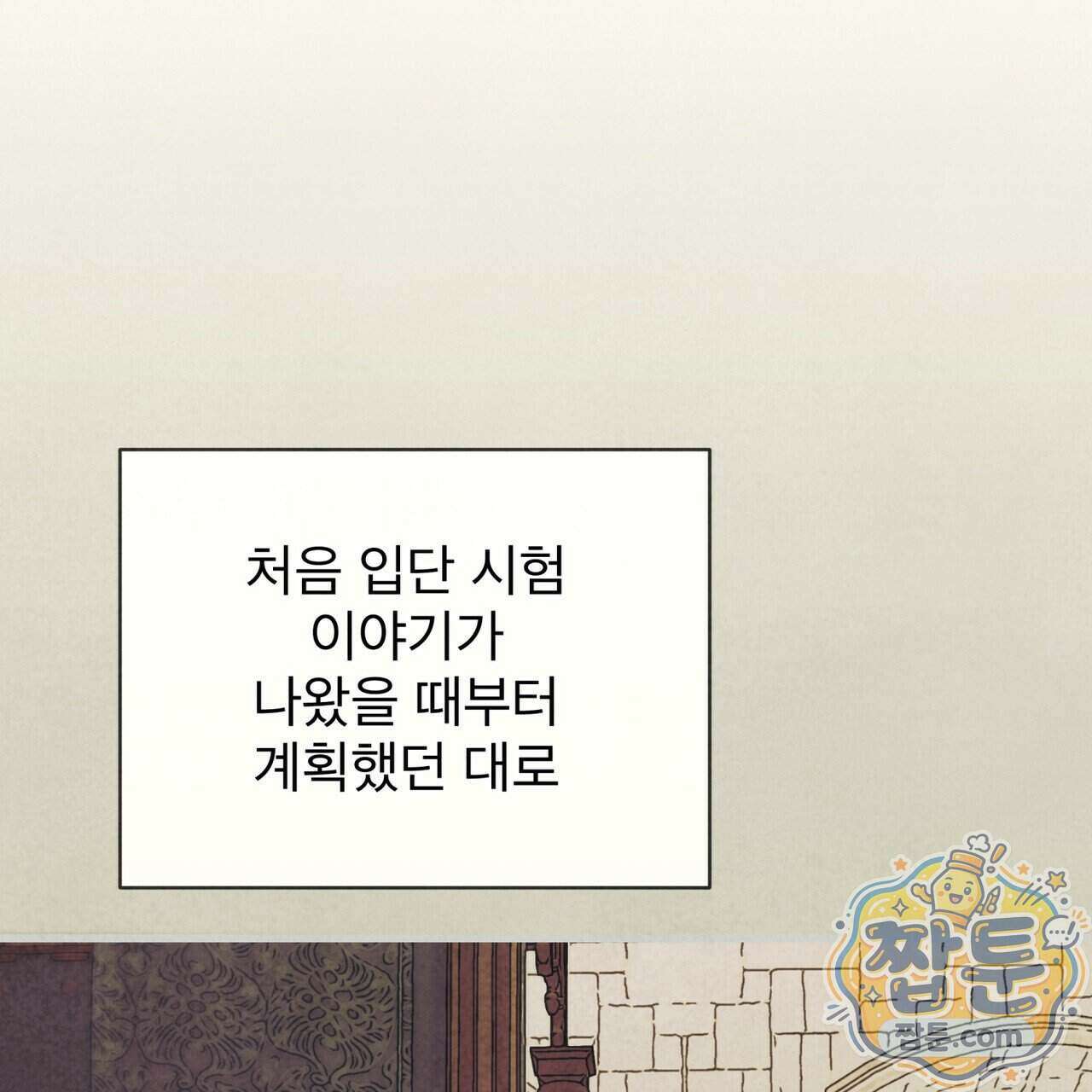 윈터필드 29화 111