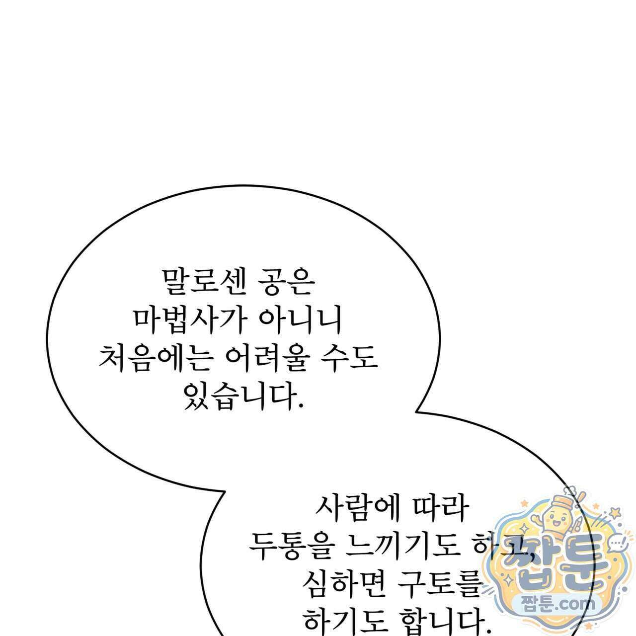 윈터필드 29화 118