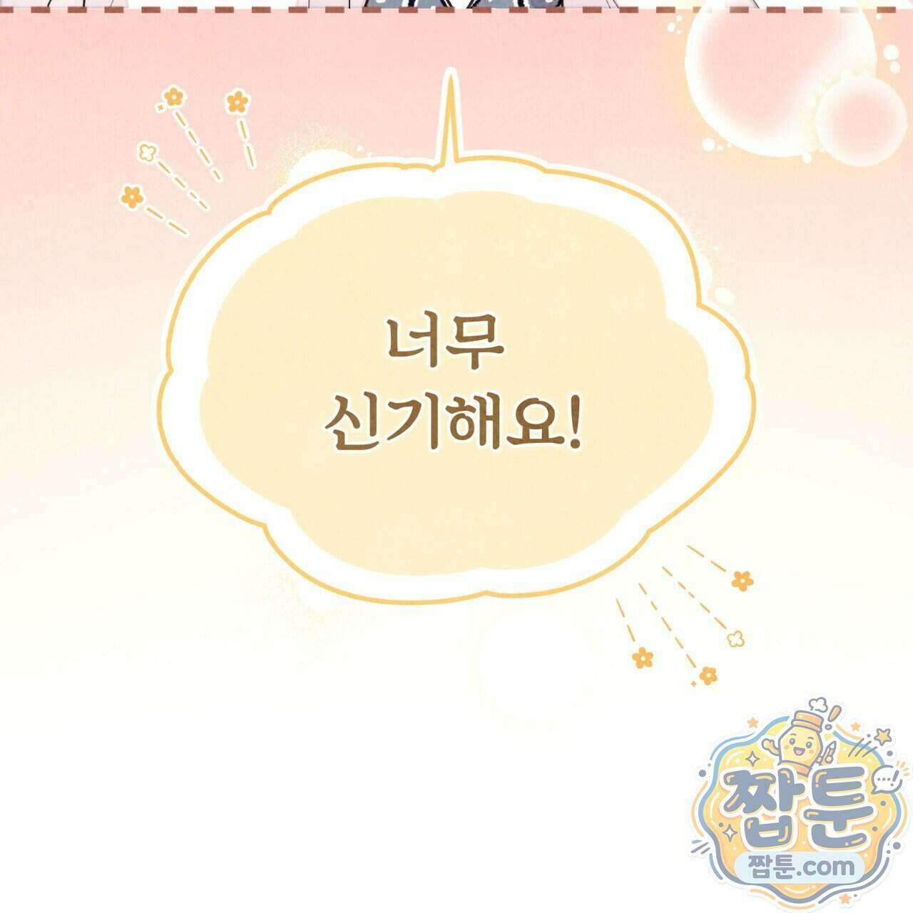 윈터필드 29화 123