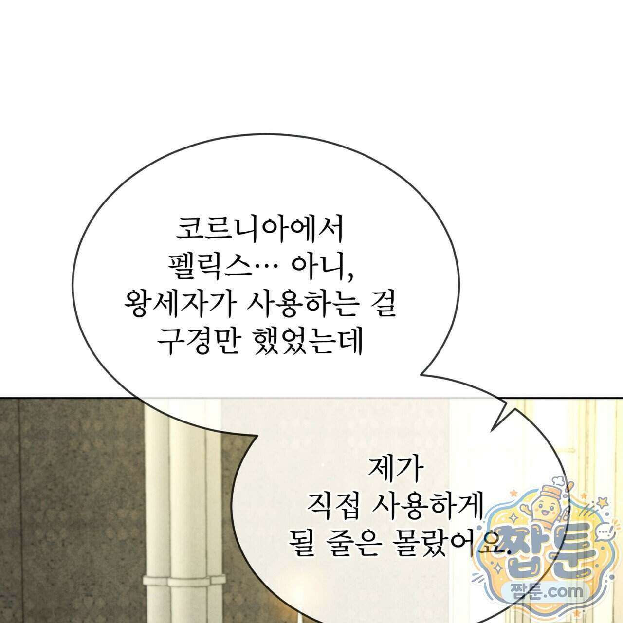 윈터필드 29화 124