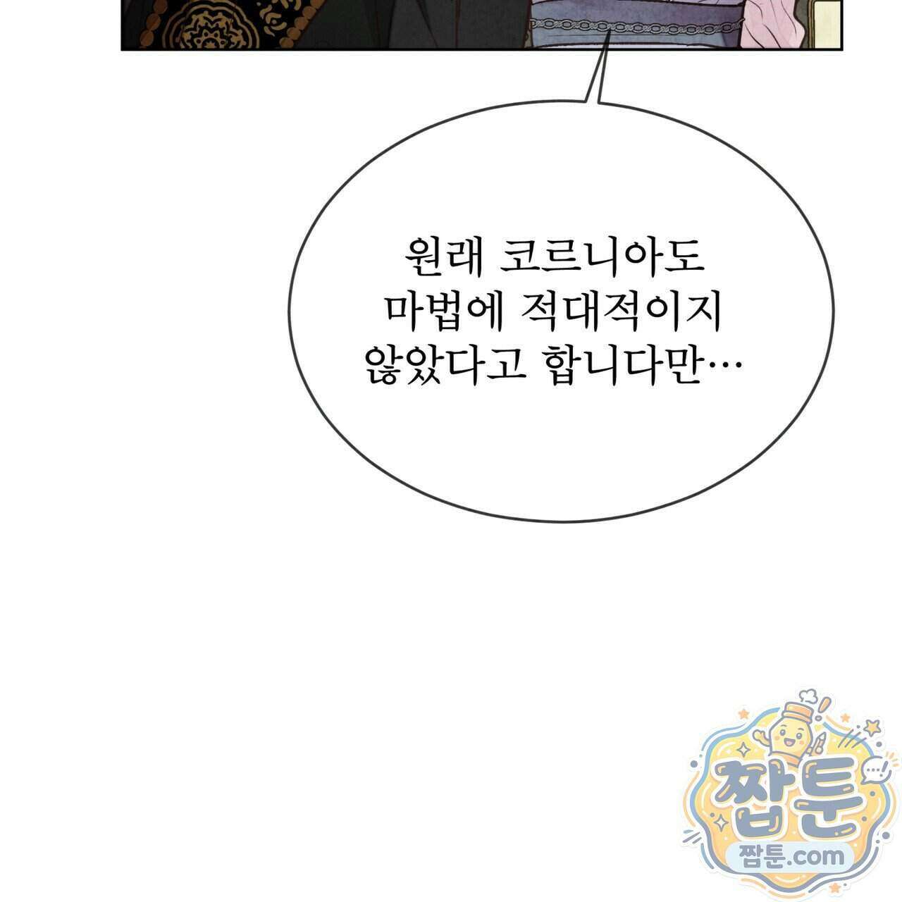 윈터필드 29화 129