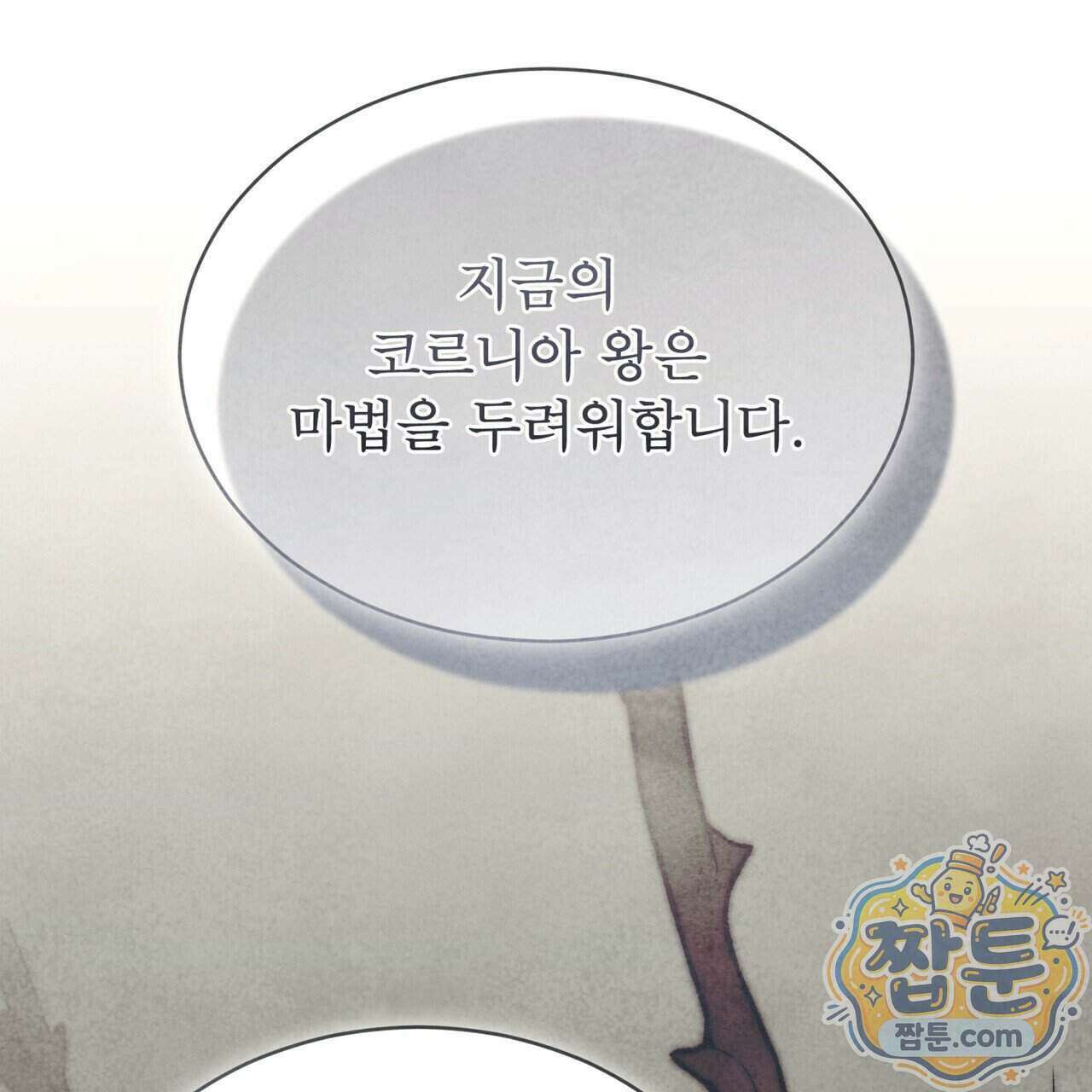 윈터필드 29화 130