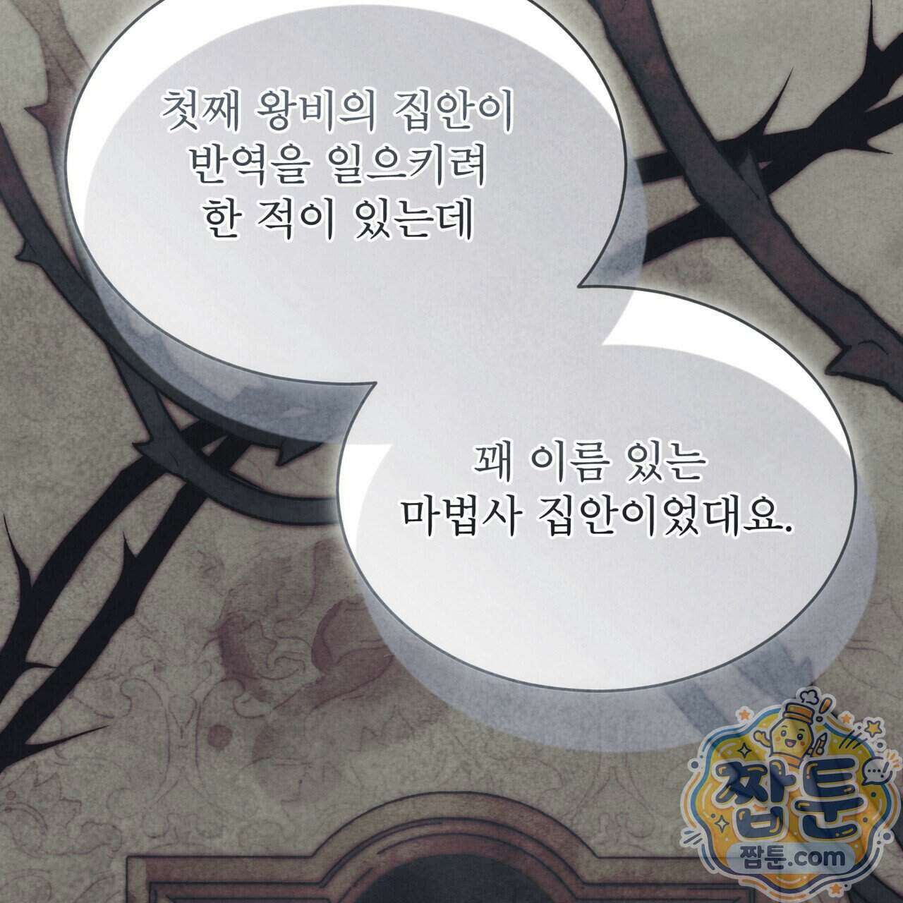 윈터필드 29화 131
