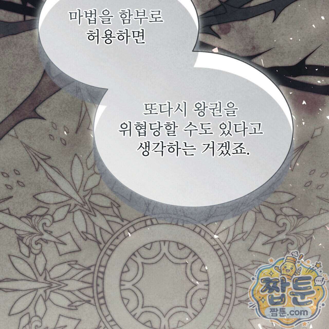 윈터필드 29화 133
