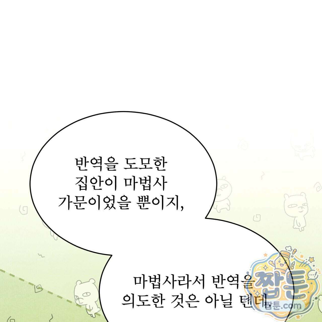 윈터필드 29화 136