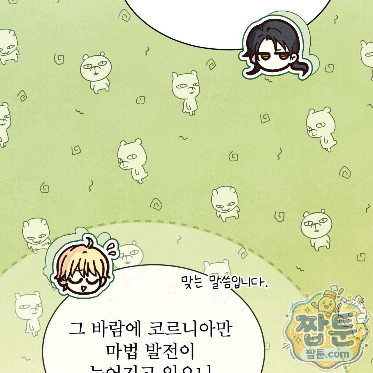 윈터필드 29화 137