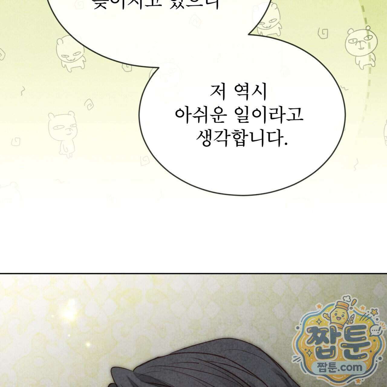 윈터필드 29화 138