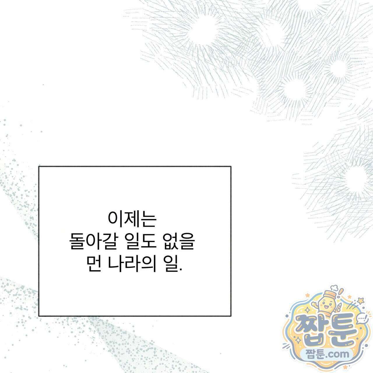 윈터필드 29화 140