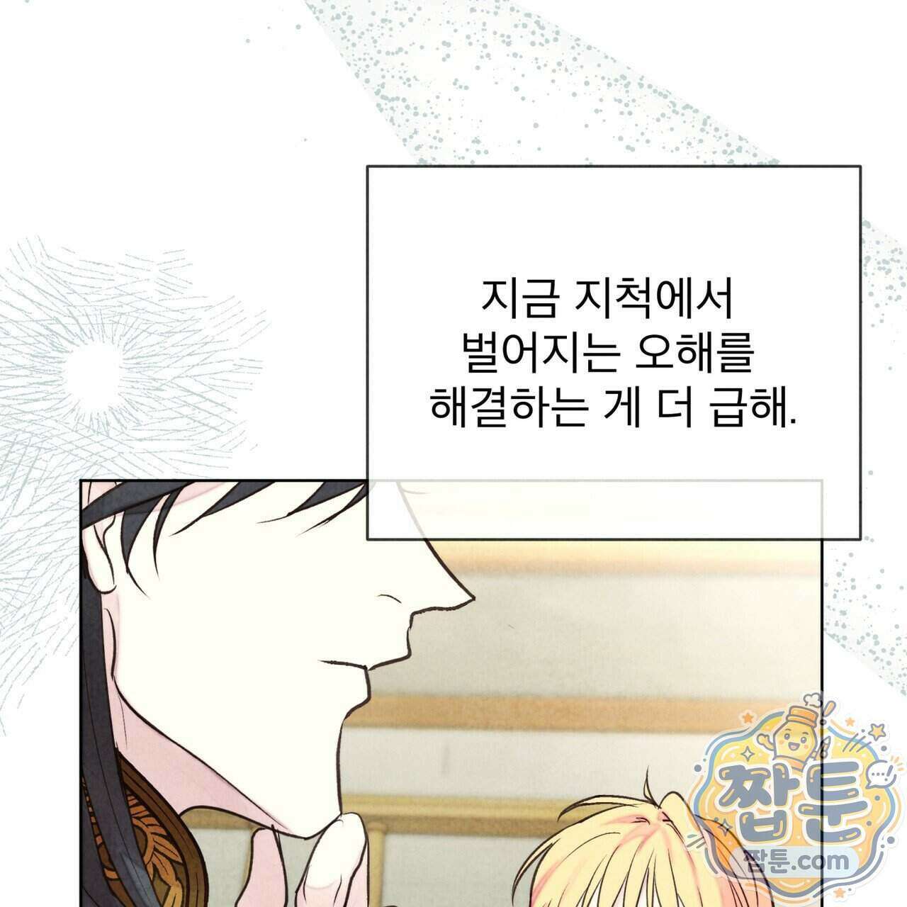 윈터필드 29화 141