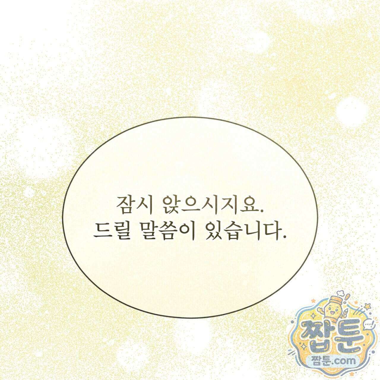 윈터필드 29화 143