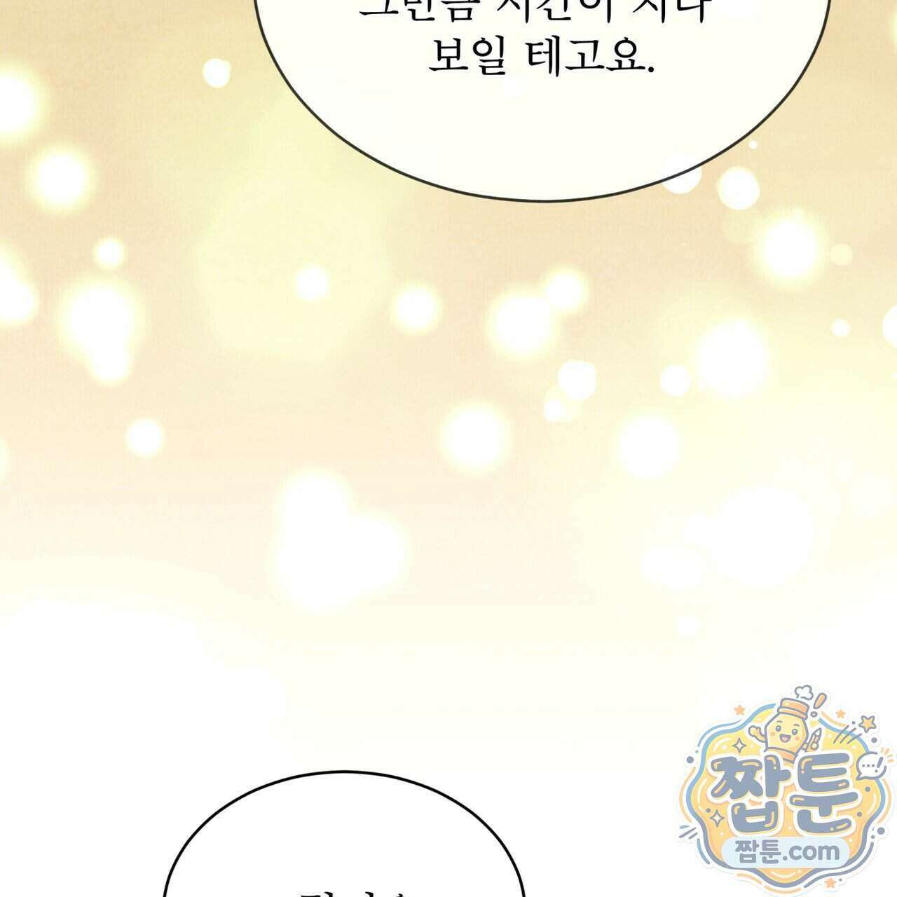 윈터필드 29화 149