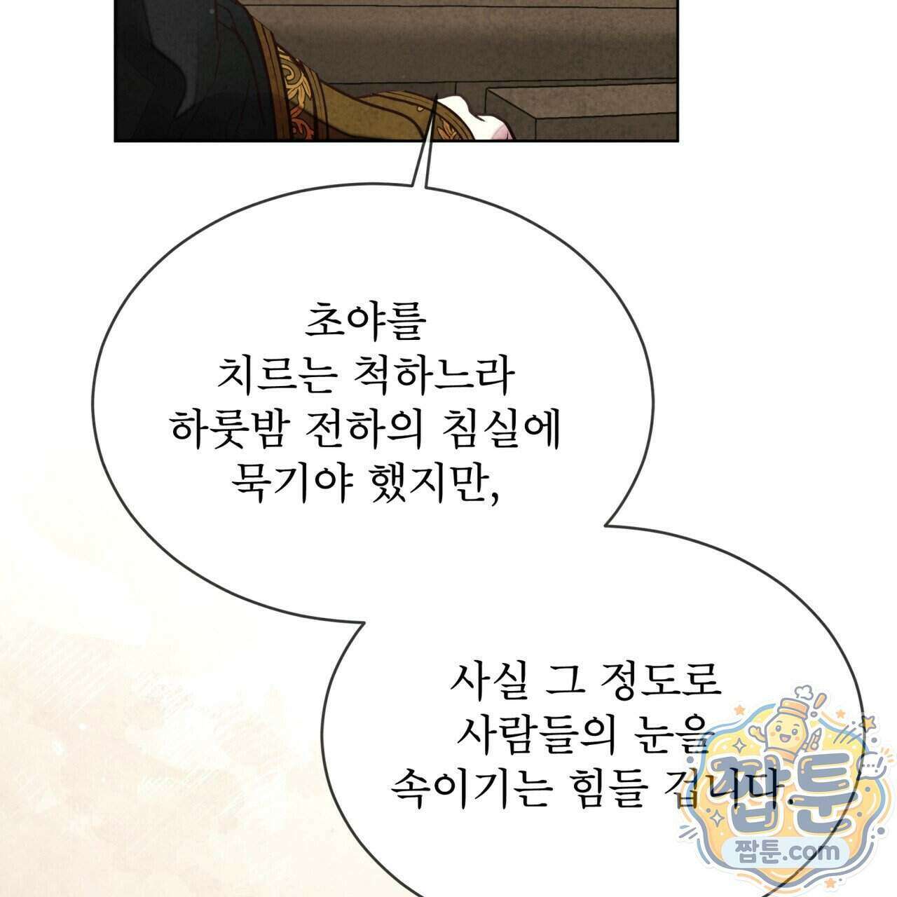 윈터필드 29화 151