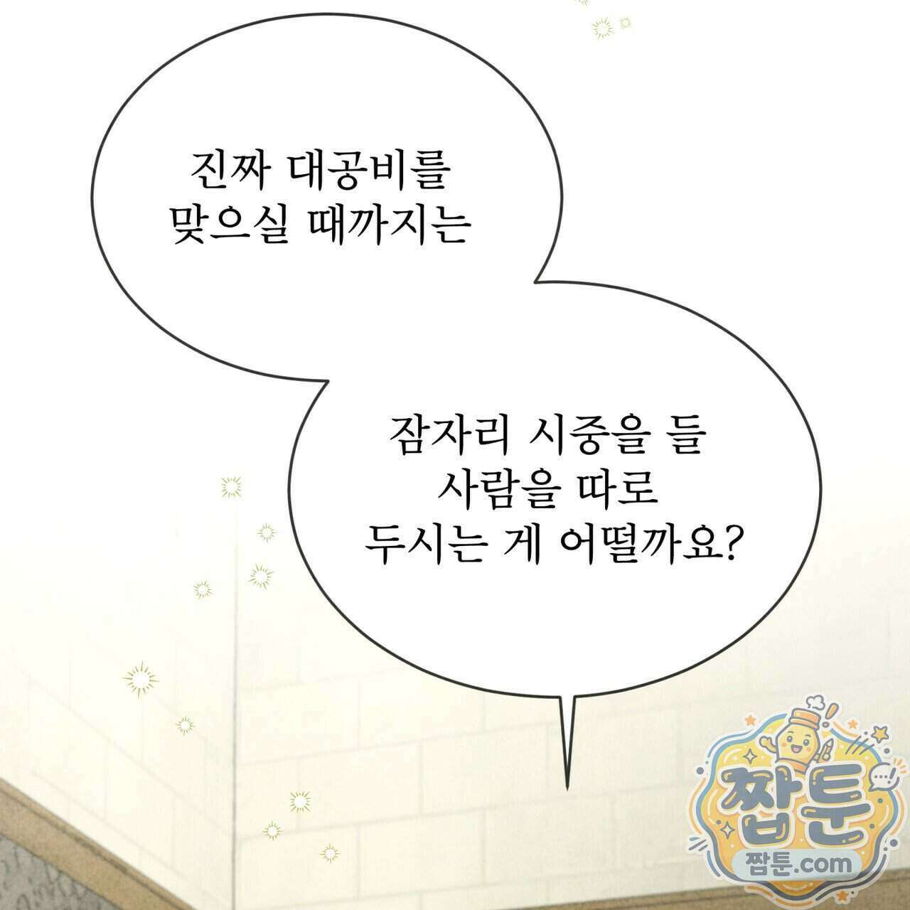 윈터필드 29화 159