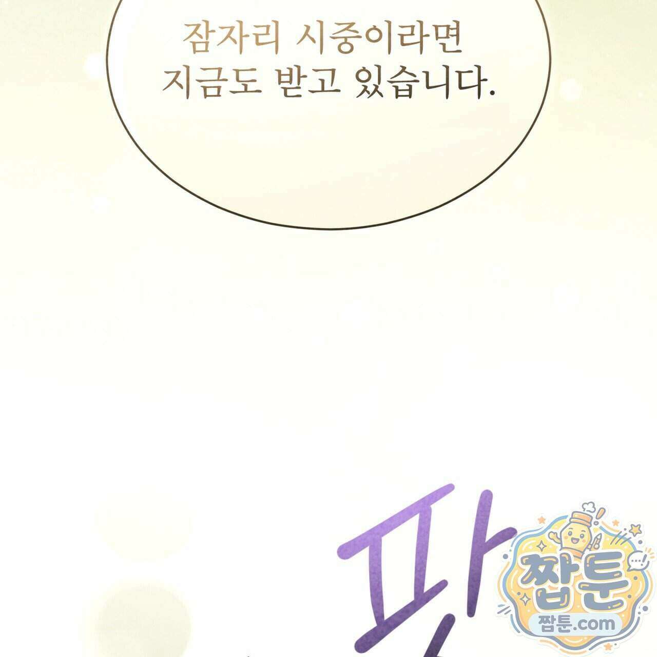 윈터필드 29화 164