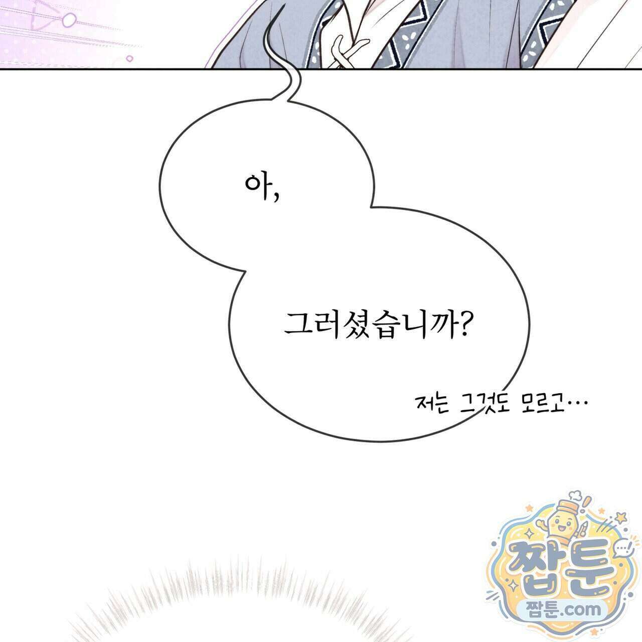 윈터필드 29화 166