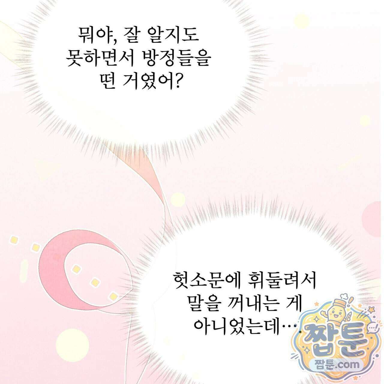 윈터필드 29화 167