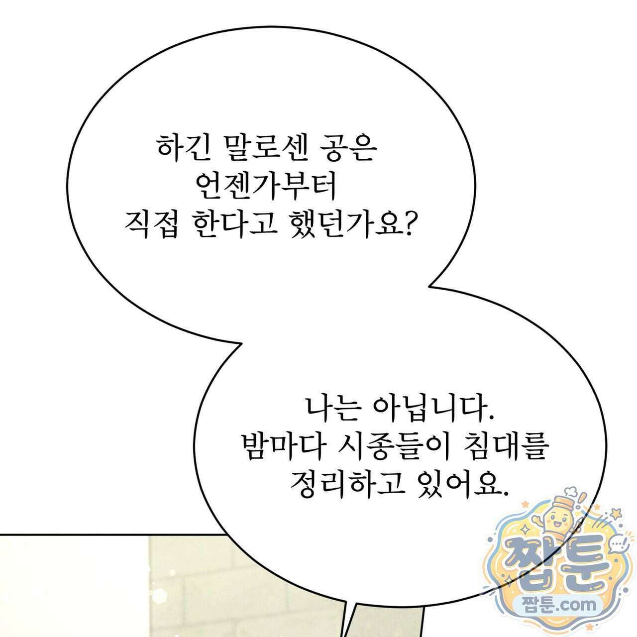 윈터필드 29화 170
