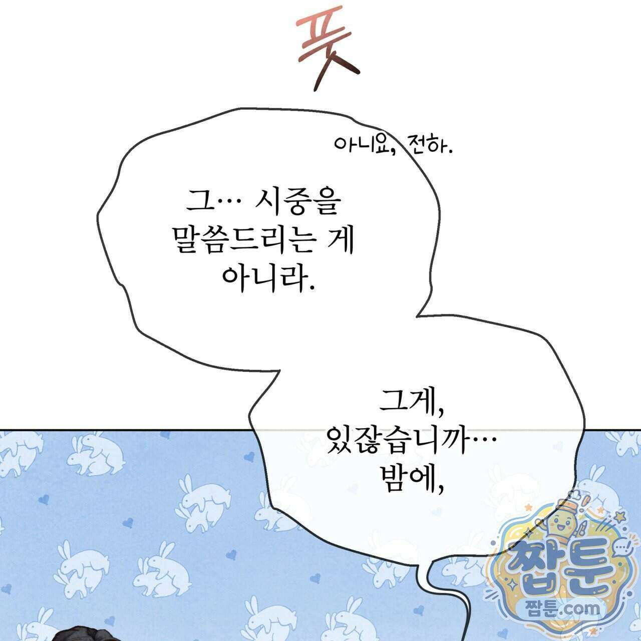 윈터필드 29화 177