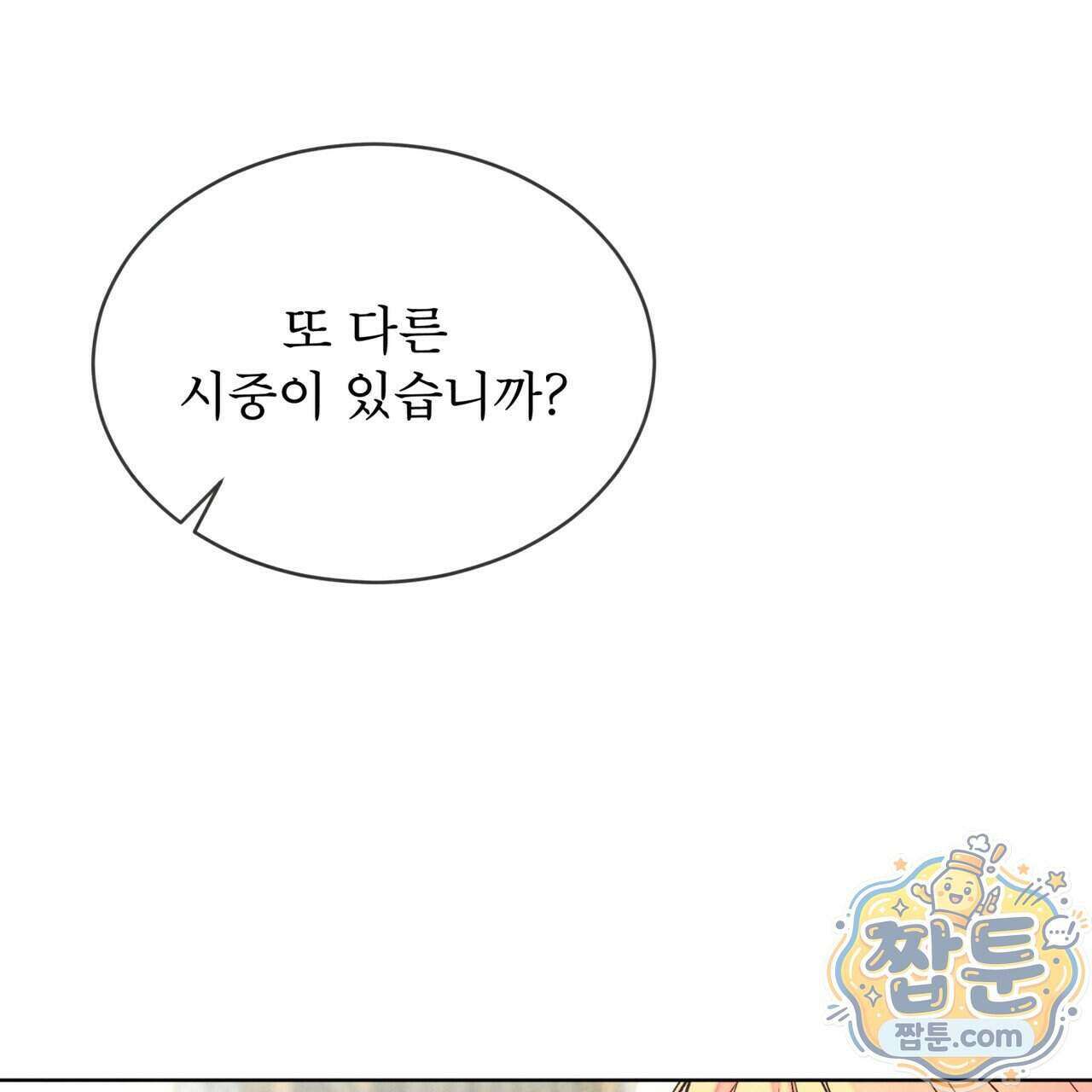 윈터필드 29화 179