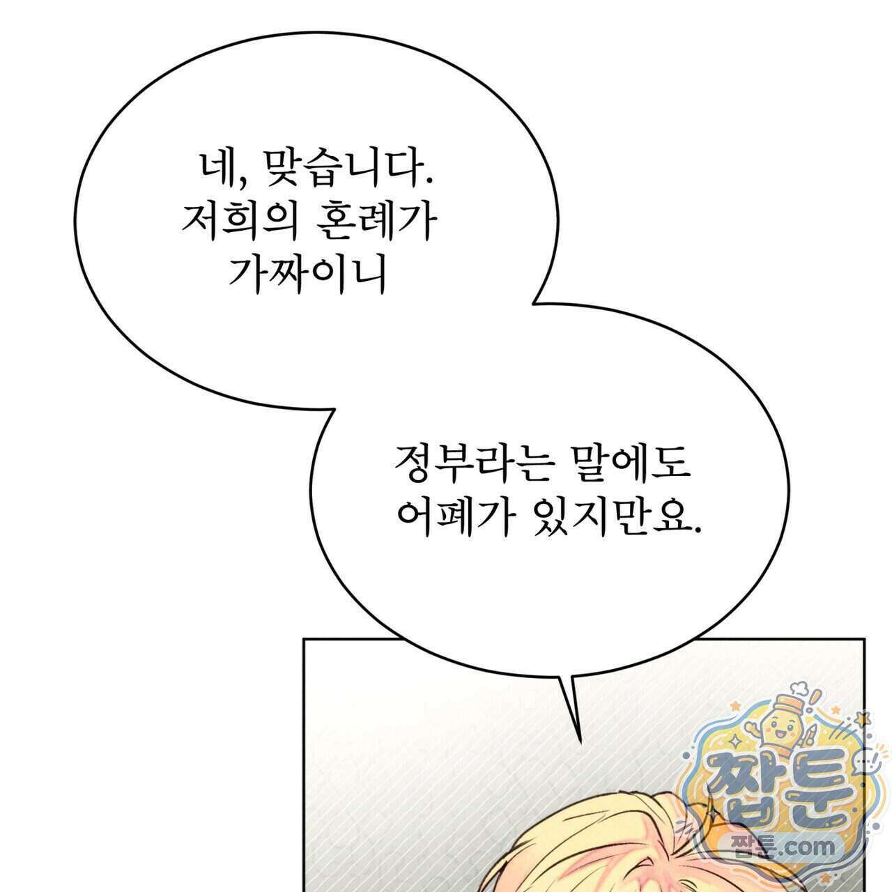 윈터필드 29화 184