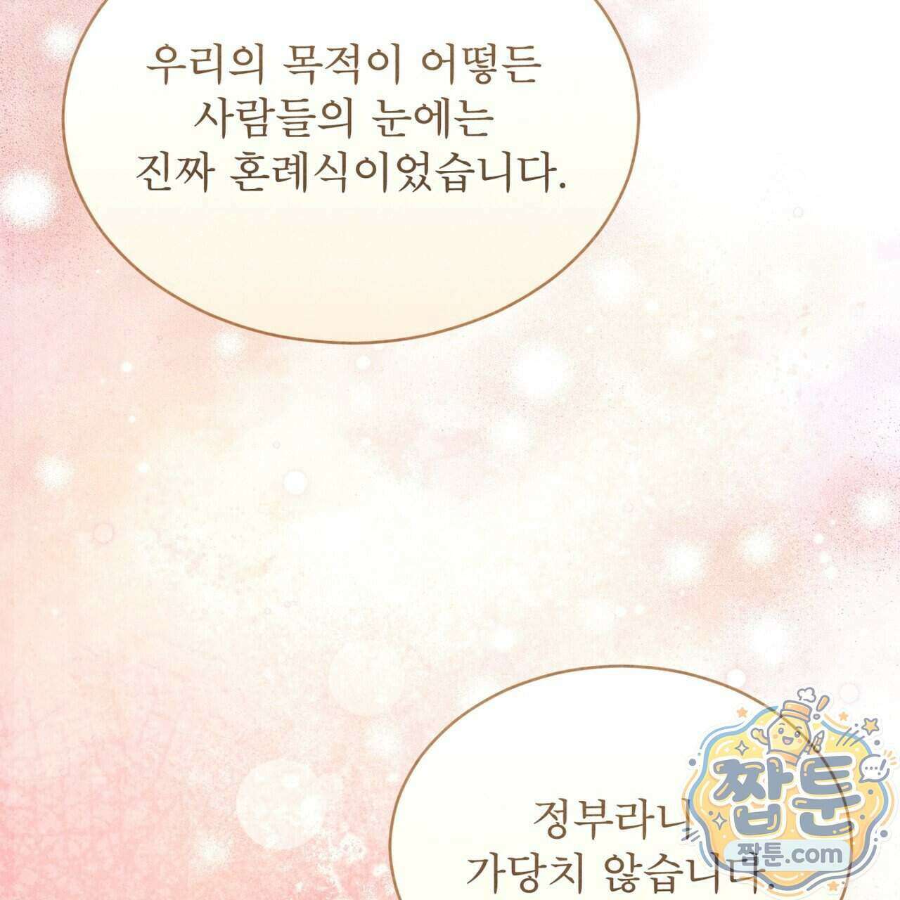 윈터필드 29화 189