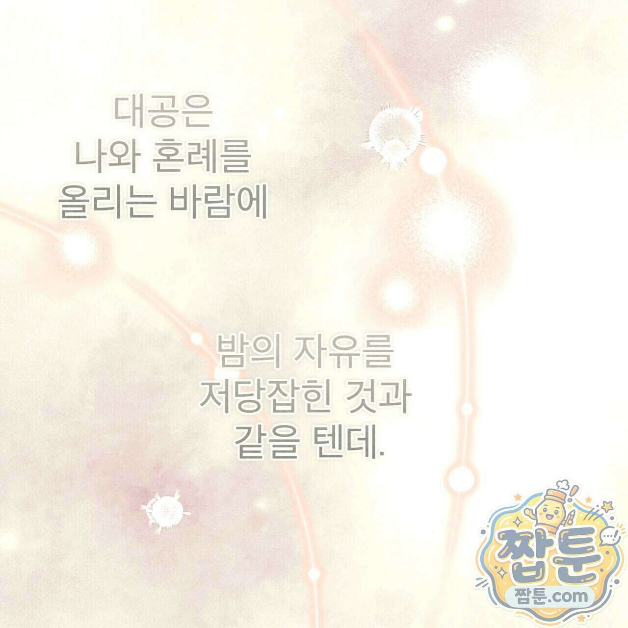윈터필드 29화 197
