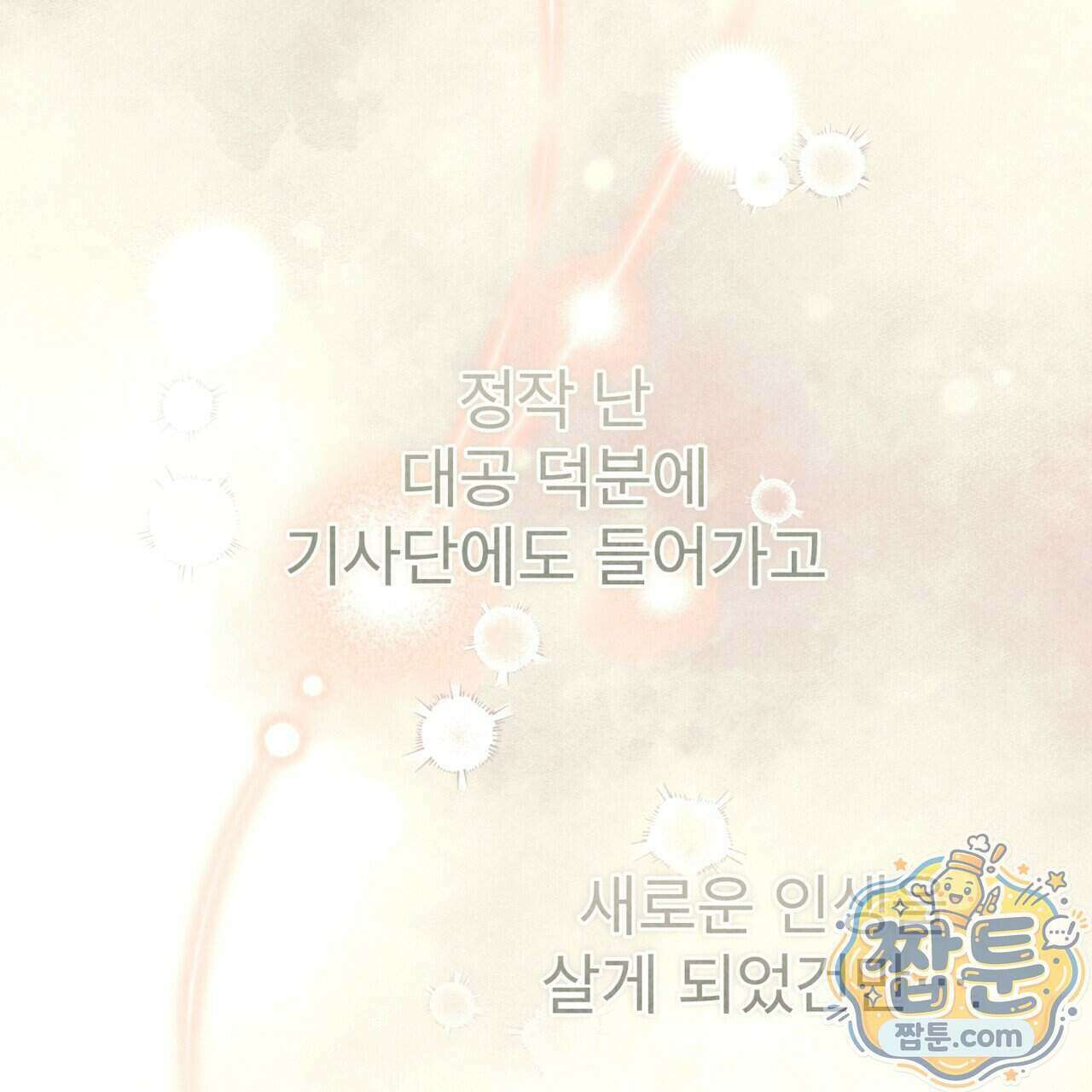 윈터필드 29화 198