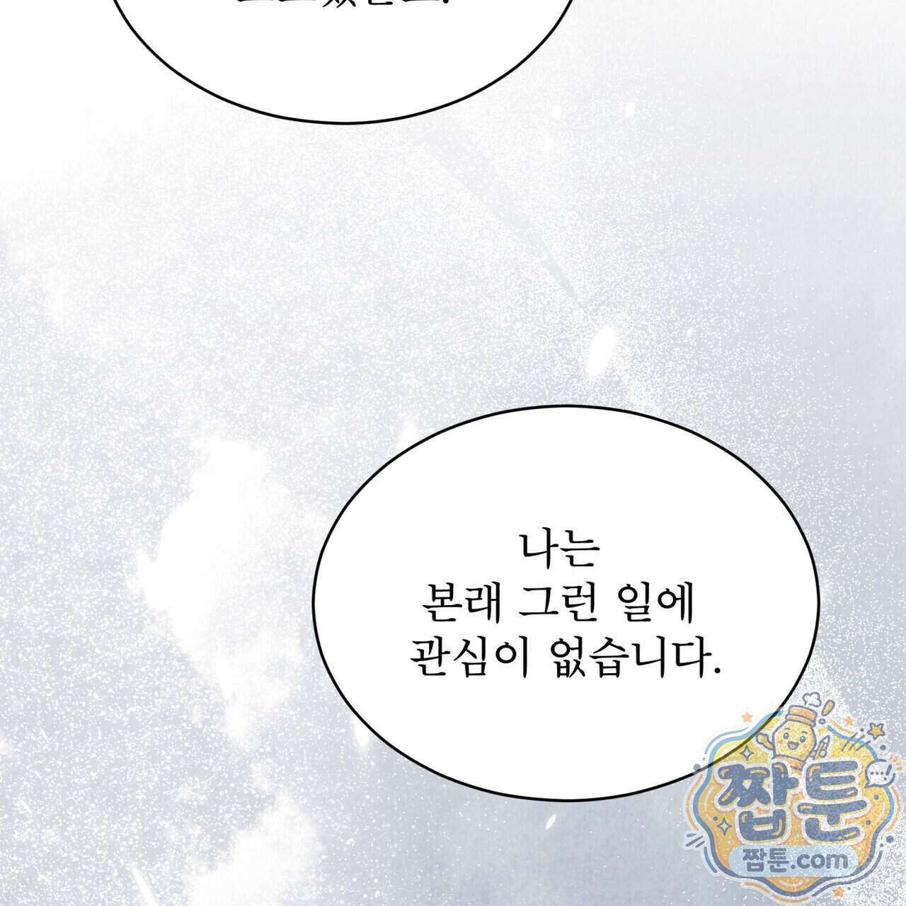 윈터필드 29화 204