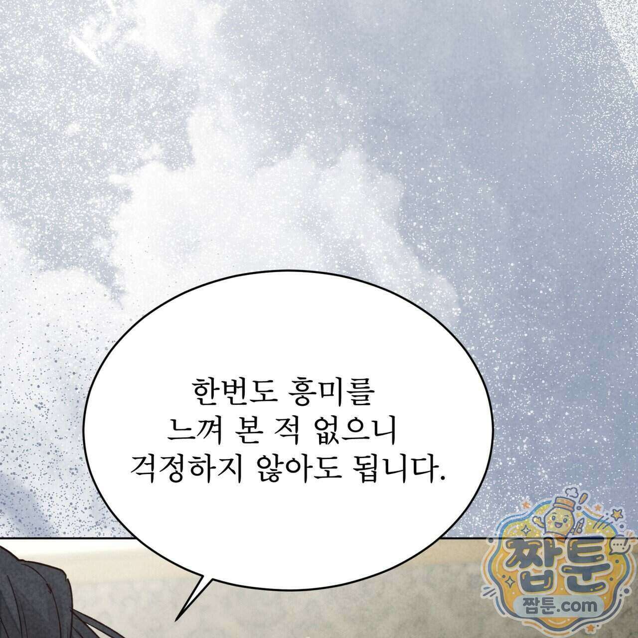 윈터필드 29화 205