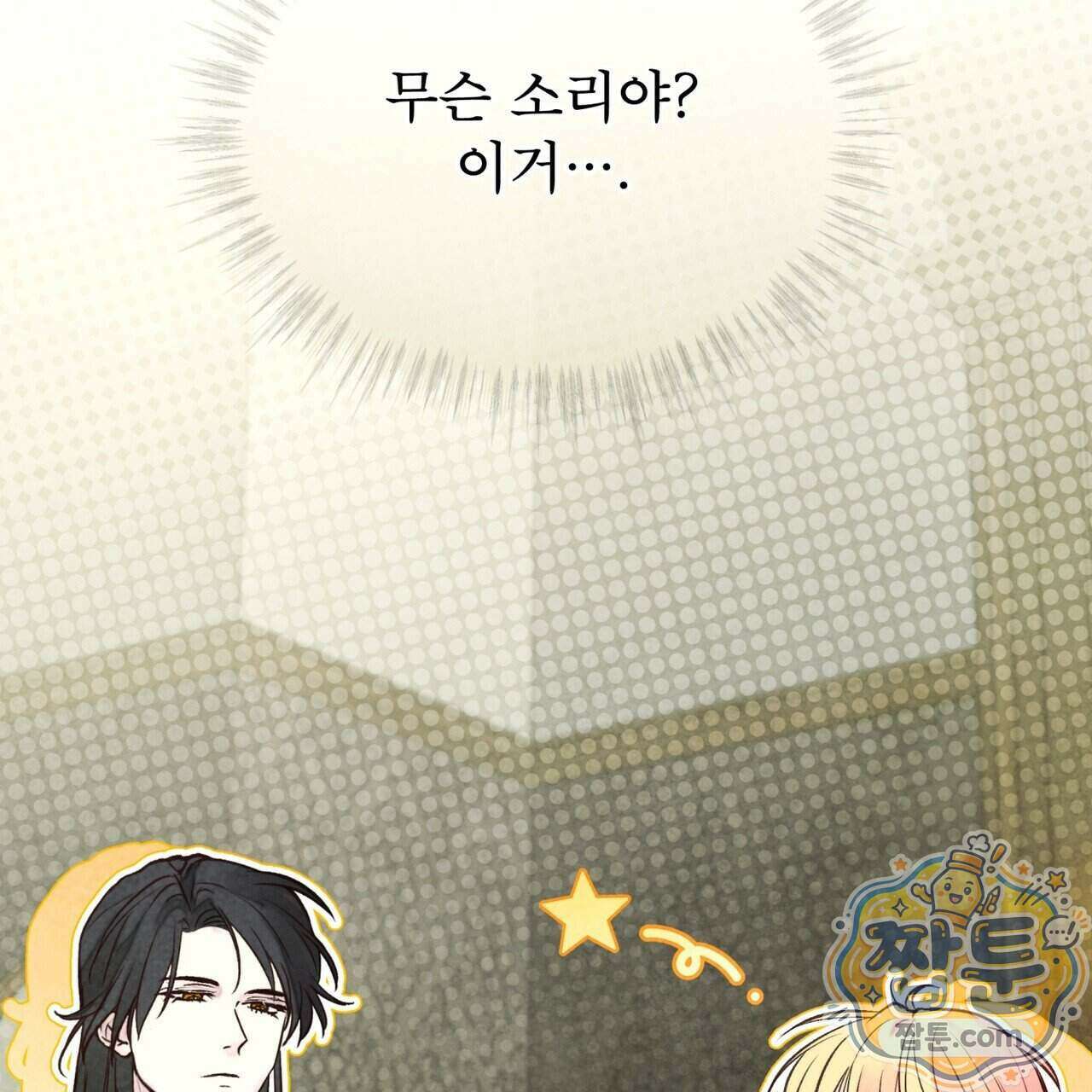 윈터필드 29화 211
