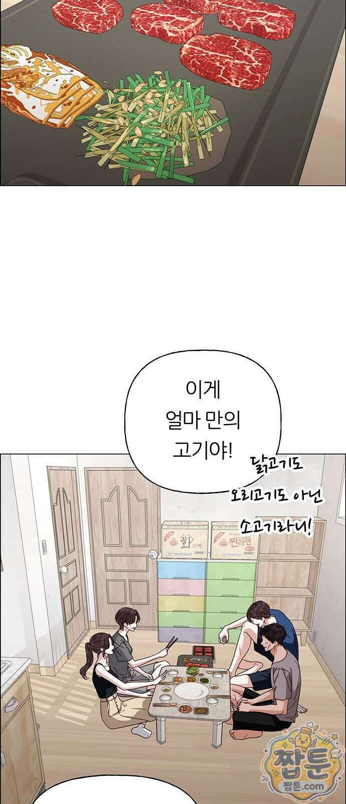 첫 고백 55화 2