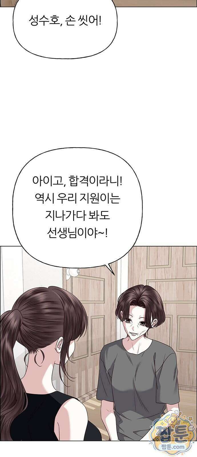 첫 고백 55화 3