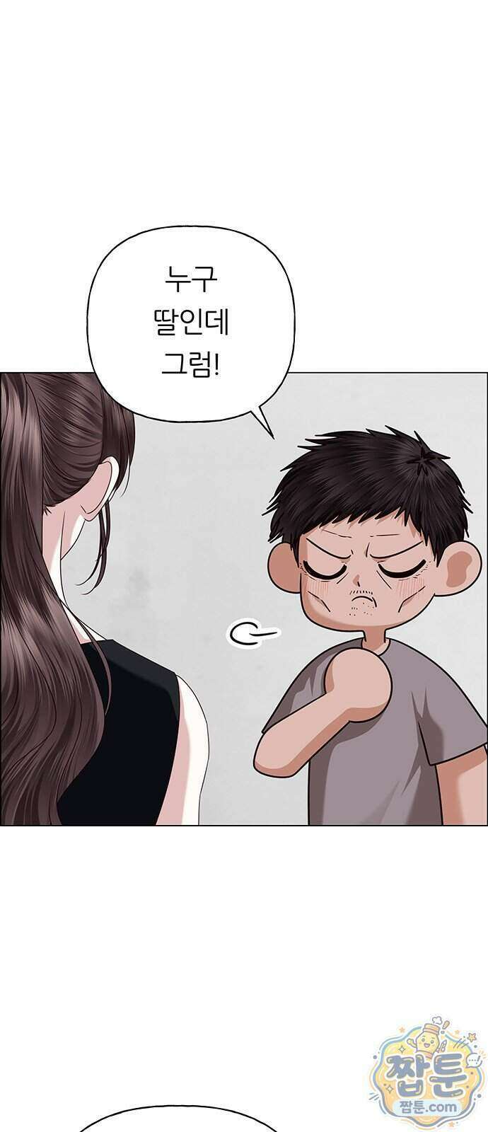 첫 고백 55화 4