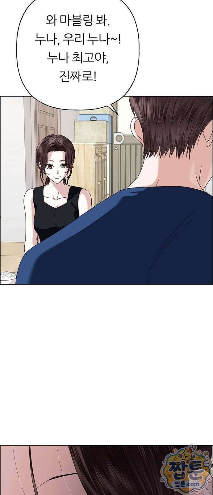 첫 고백 55화 5