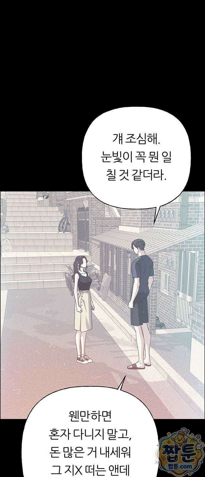 첫 고백 55화 7