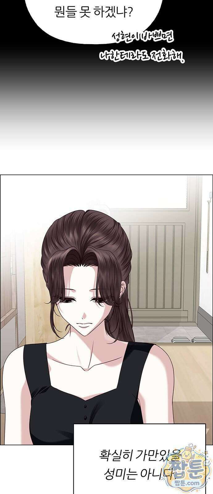 첫 고백 55화 8