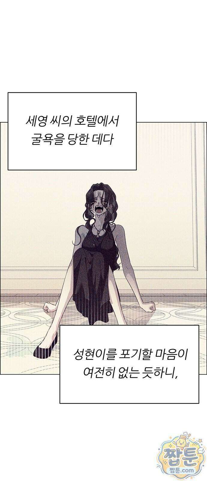 첫 고백 55화 10
