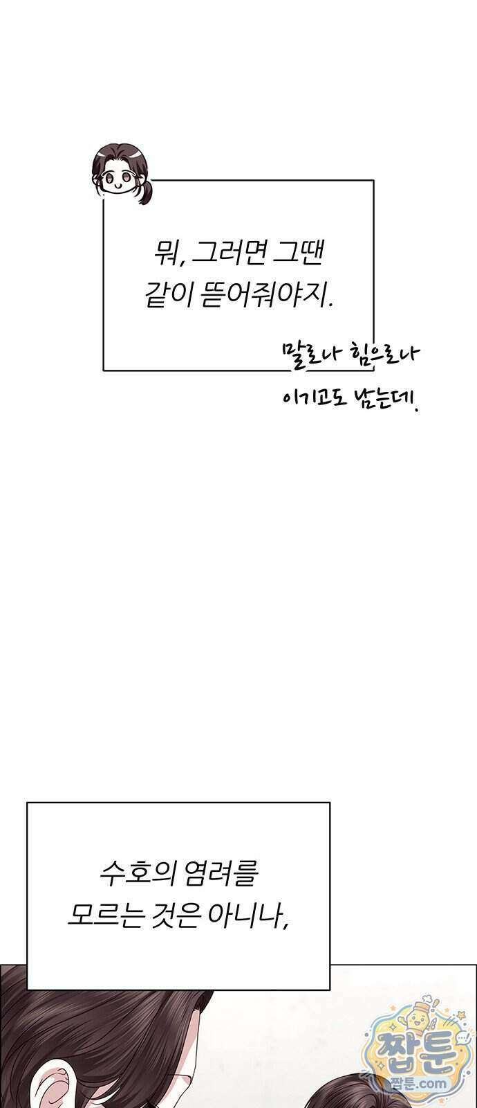 첫 고백 55화 11