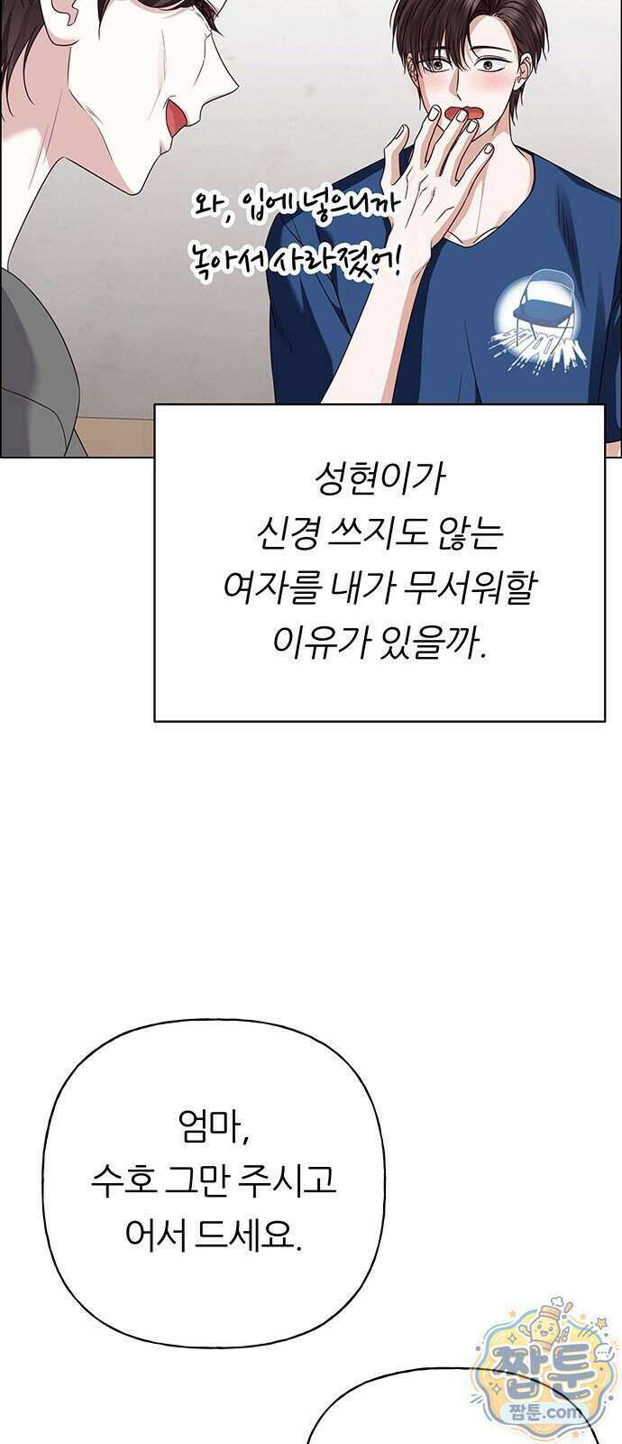 첫 고백 55화 12