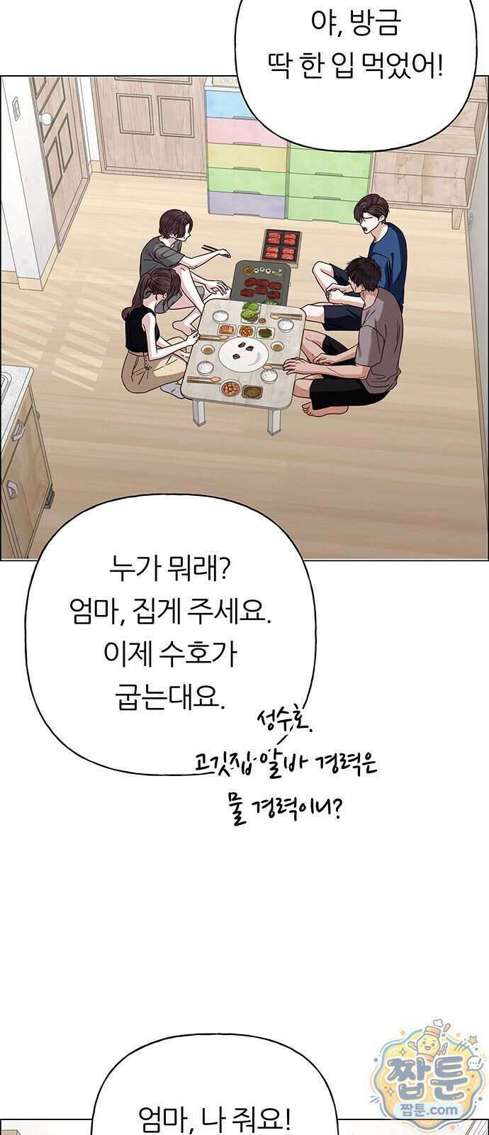첫 고백 55화 13