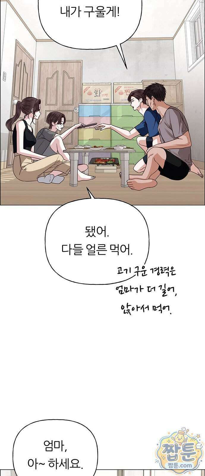 첫 고백 55화 14