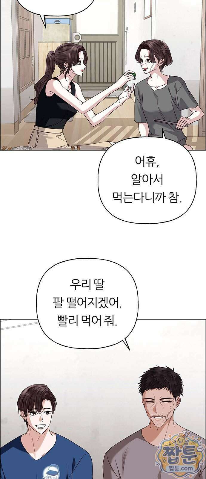 첫 고백 55화 15