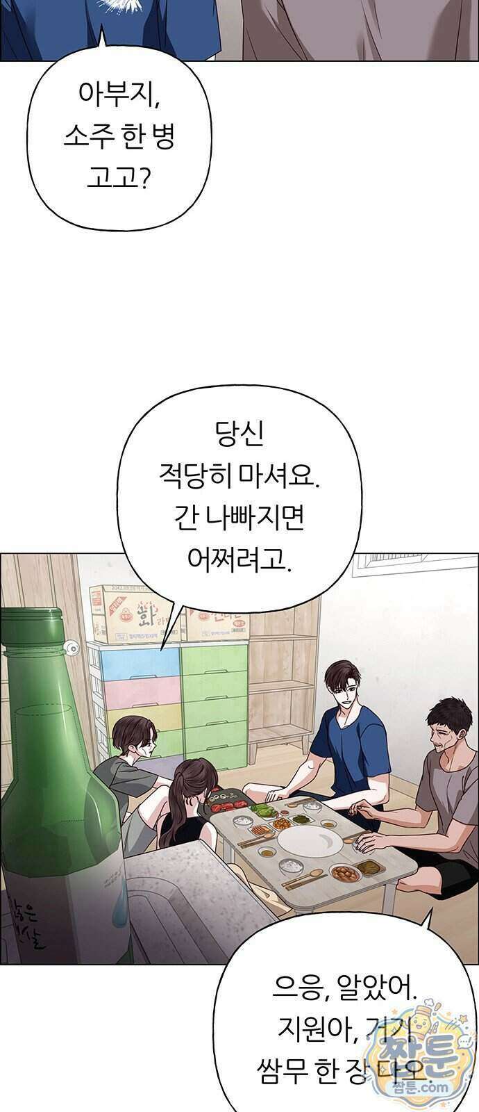첫 고백 55화 16