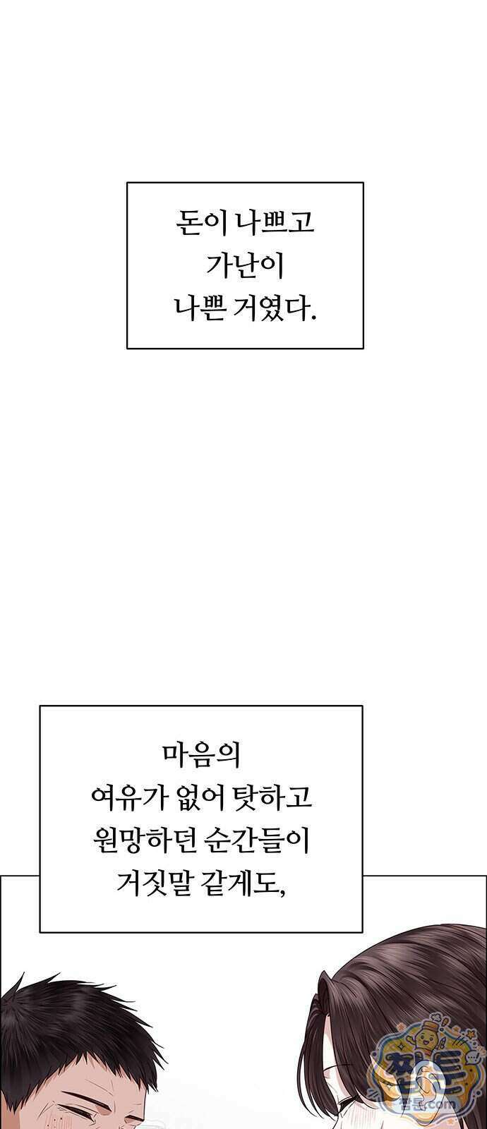 첫 고백 55화 18