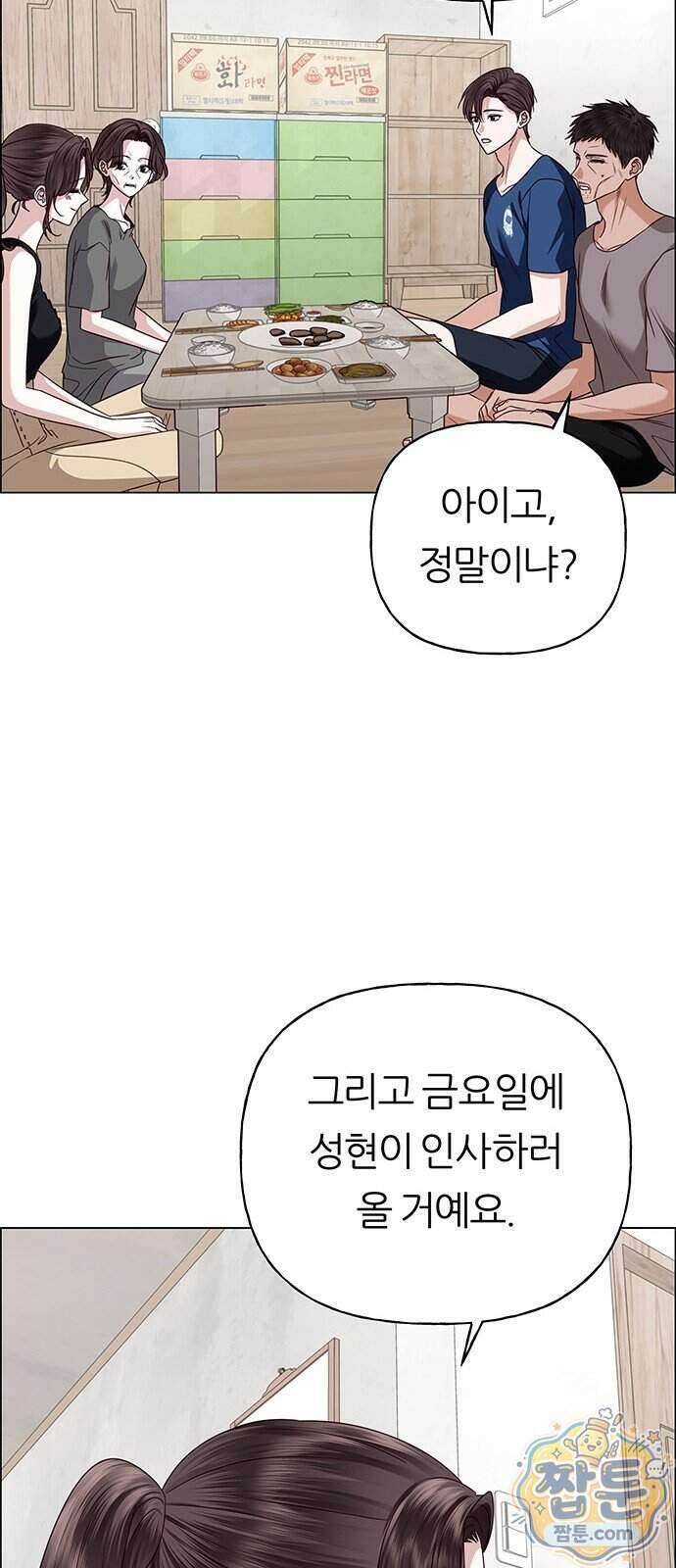 첫 고백 55화 22