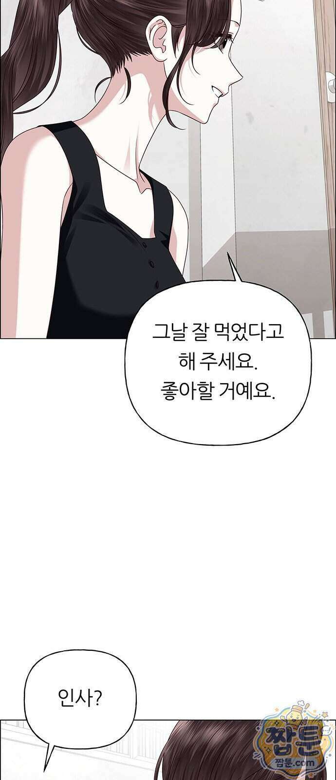 첫 고백 55화 23